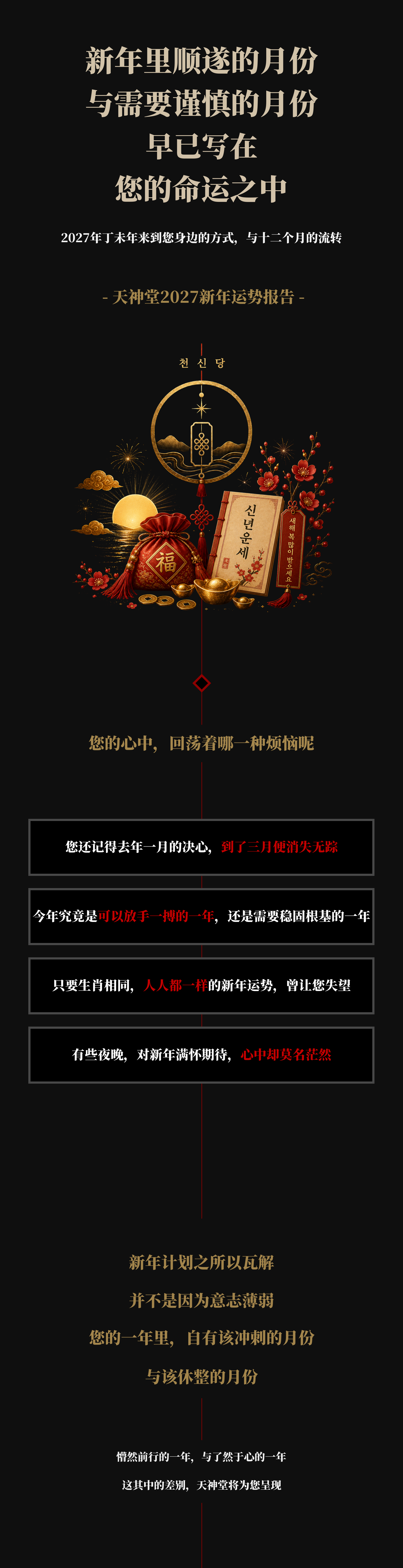 천신당 newyear 상세 이미지