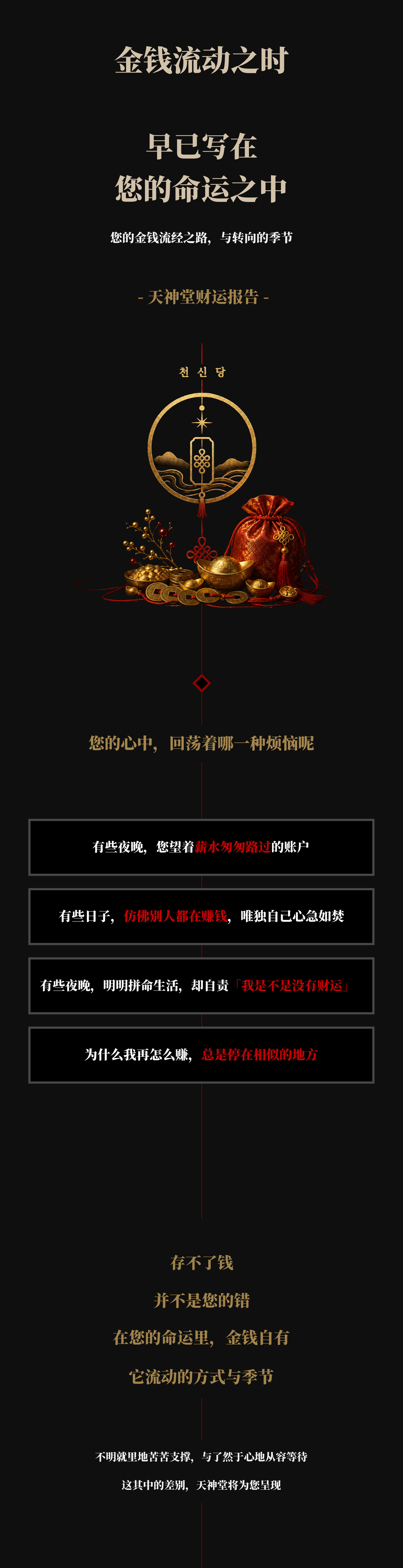 천신당 wealth 상세 이미지