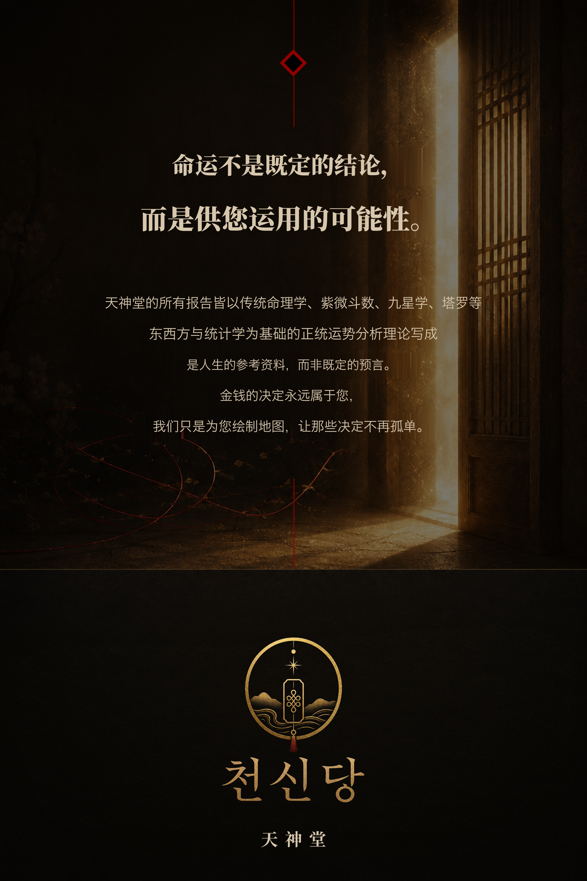 천신당 wealth 상세 이미지